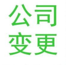 廣州代辦公司變更與軟件開發(fā) 一站式企業(yè)服務(wù)解決方案
