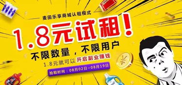 你無眼花！麥田超市大放水，代理一個商品只需1.8元，軟件開發新模式引爆商機